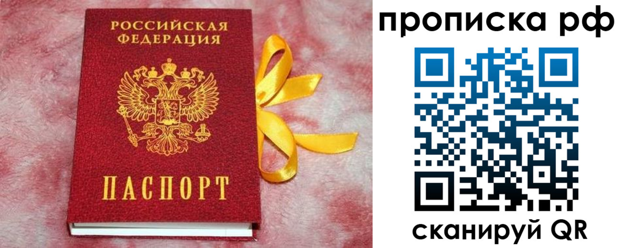 прописка для работы в Тулуне