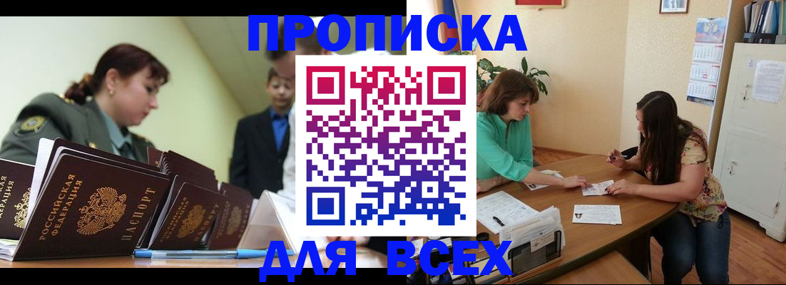 прописка законно в Тулуне