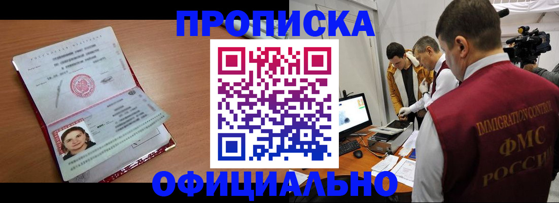 прописка для школы в Тулуне