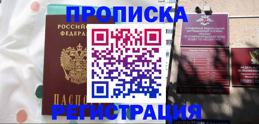 прописка в квартире в Тулуне