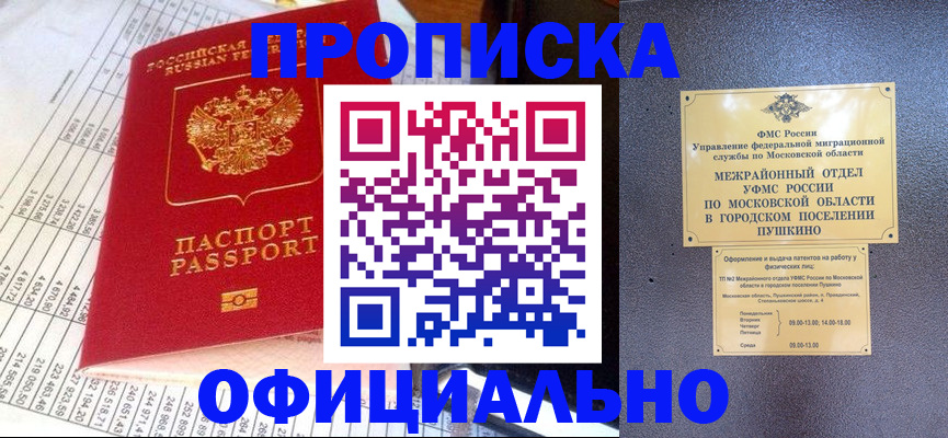 прописка от собственника в Тулуне