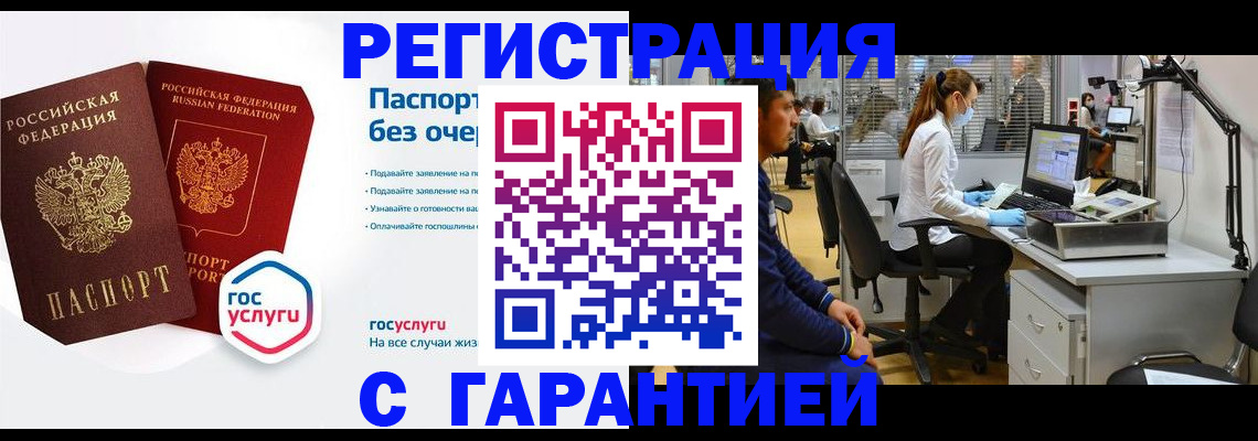 временная регистрация для школы в Тулуне
