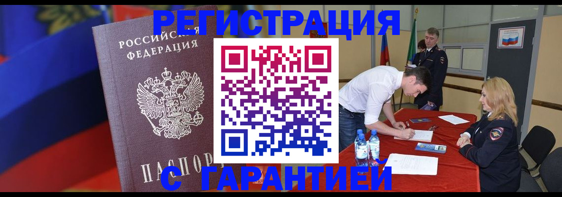 временная прописка в Тулуне